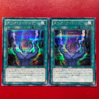 Yu-Gi-Oh! Dark Calling [DE02] Secret 2-card set