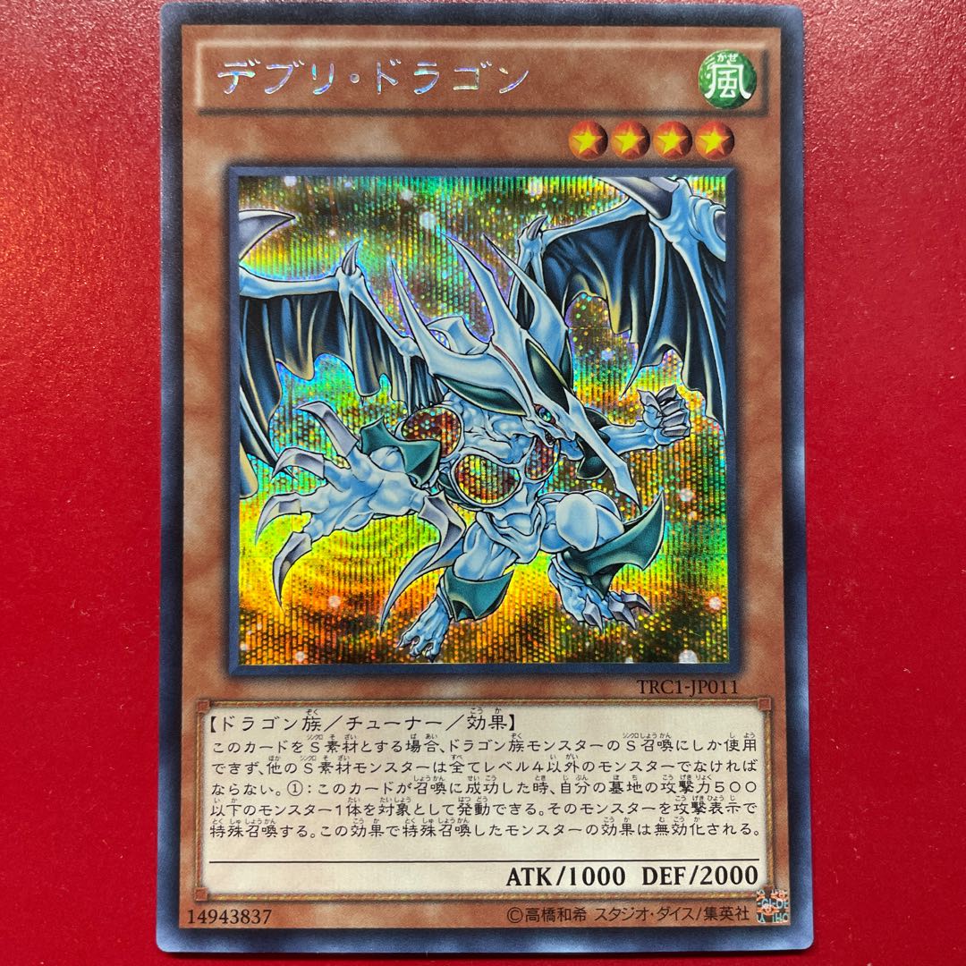 Yu-Gi-Oh! Debris Dragon [TRC1] Secret