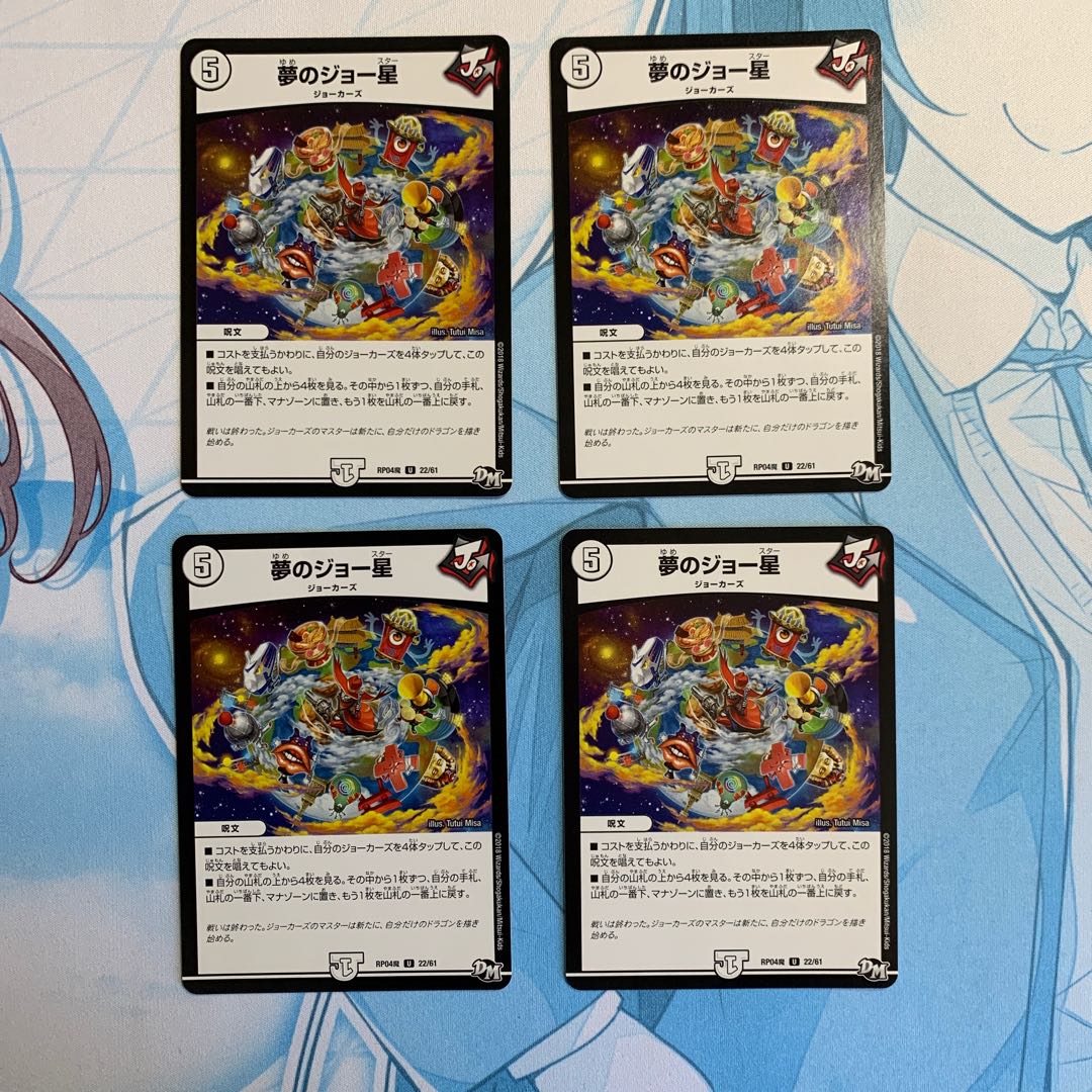 夢のジョー星 4枚