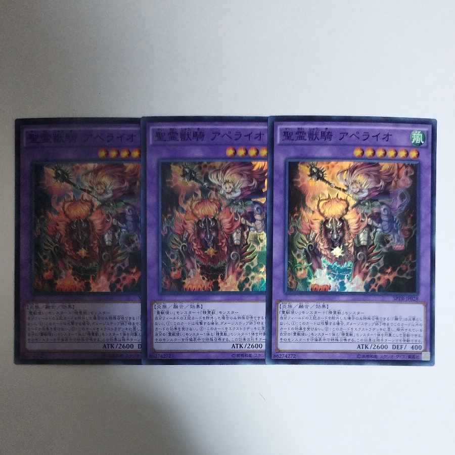 Yu-Gi-Oh! Holy Spirit Beast Rider Aperaio Super Rare