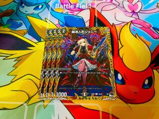 Reinan doll Jenny (Secret Rare Spec.) C-foil 18A/20