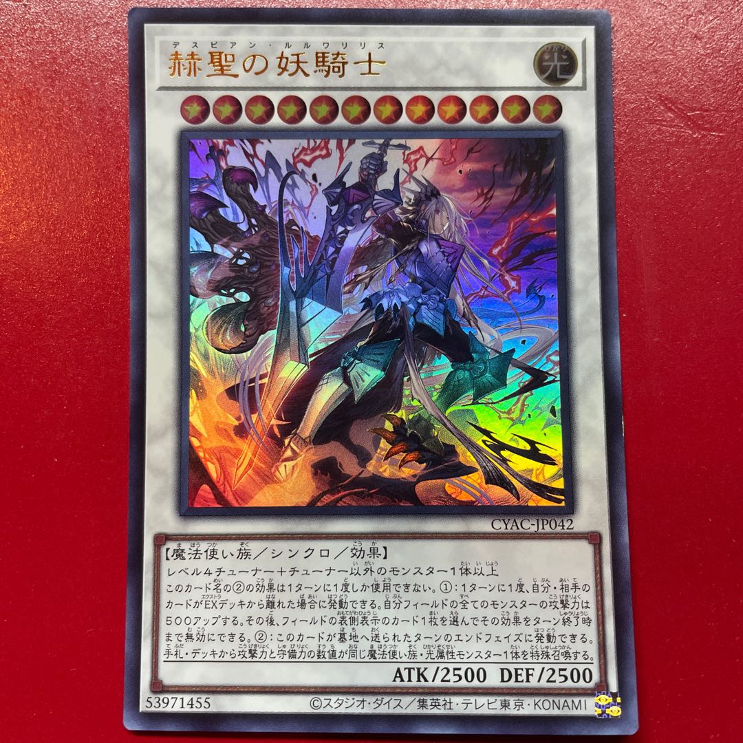 The Spectacular Knight of the Brilliant Sacred [CYAC] Ultra