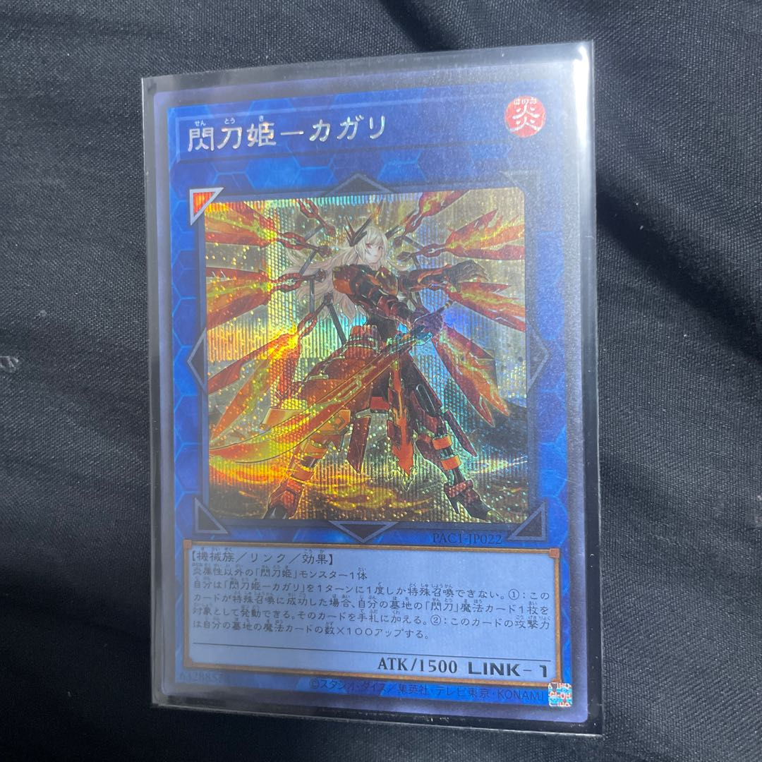 Senkohime-Cagalli (Different Illustration Version) Secret Rare