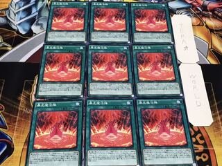 暴走魔法陣 ノーマル 9枚セット