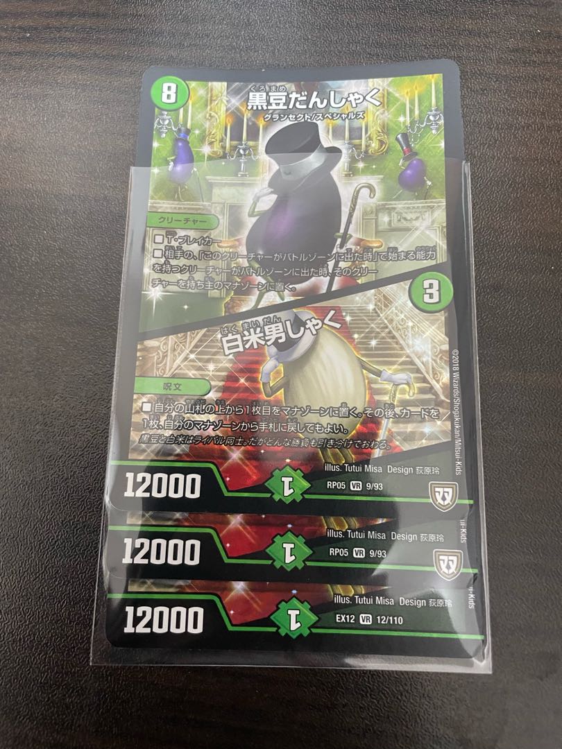 Black Bean Danshaku｜White Rice Danshaku VR 9/93