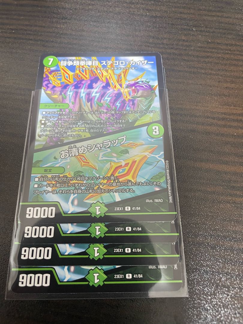 Fighting Fighting Kempu Kantei Stegoro Kaiser|Osei Sharap R 41/84