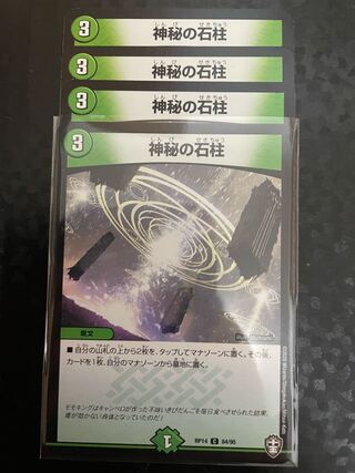 Mysterious stone pillar C 84/95