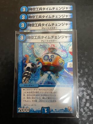 Time Changer U 33/56