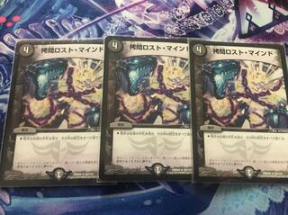 拷問ロストマインド ×3