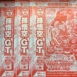 Unopened 3 VJump Dragon Ball Heroes Son Goku: GT March Special
