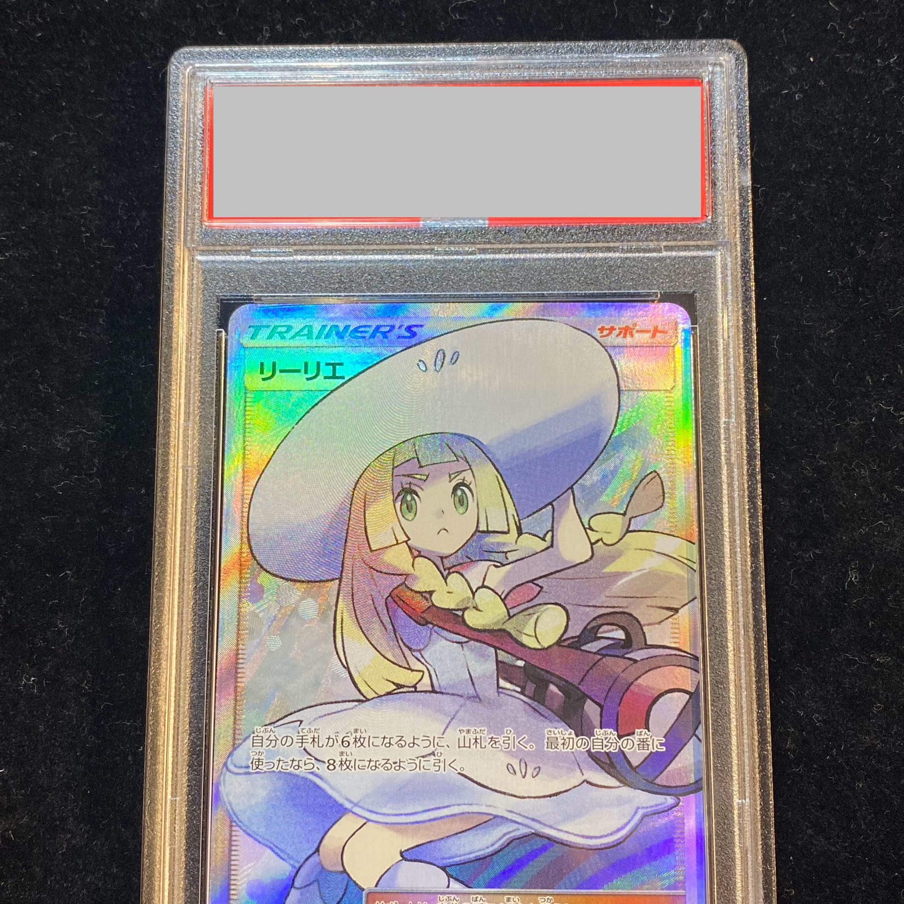 PSA10】リーリエ 帽子リーリエ SR 066/060の通販 土日祝休@magi