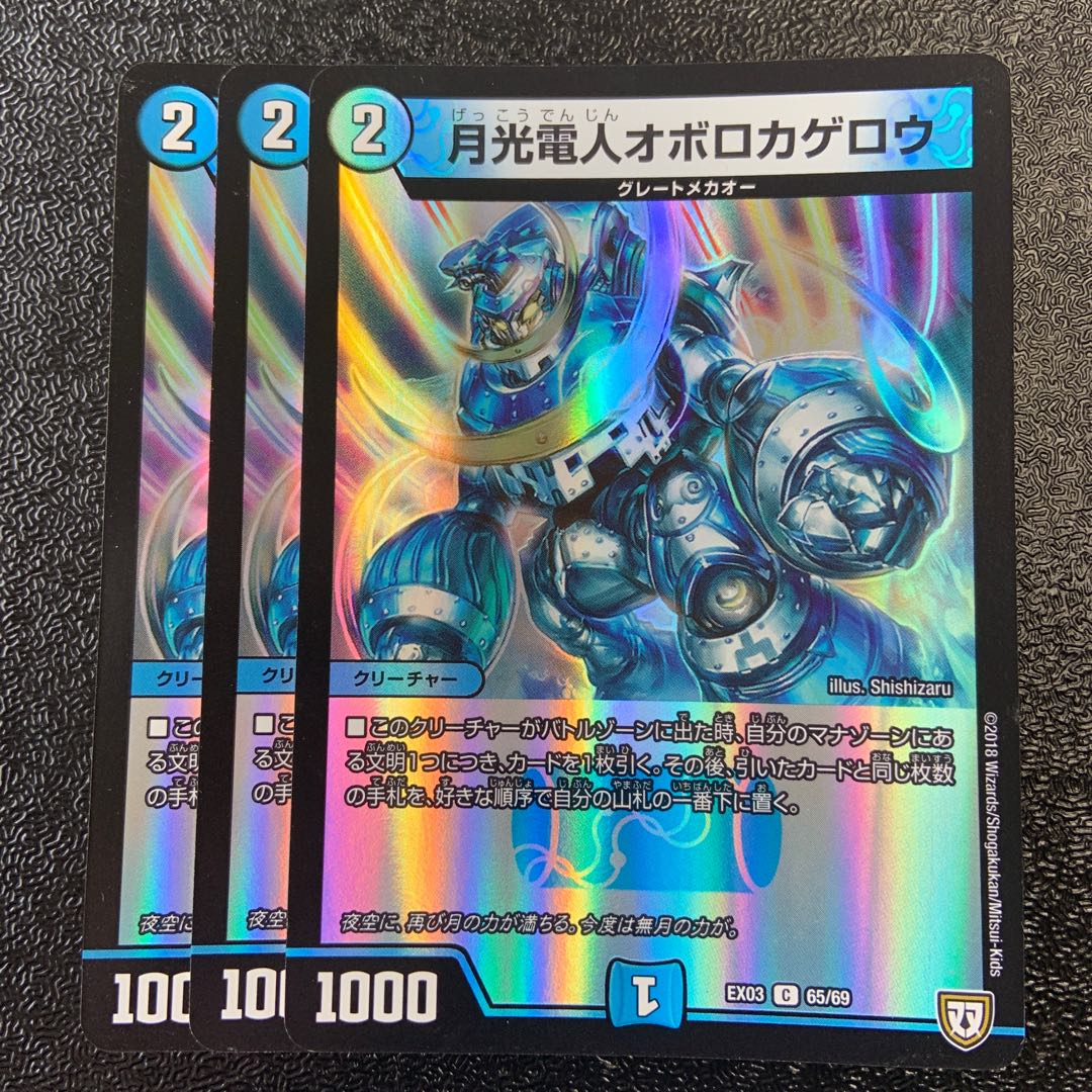 月光電人オボロカゲロウ C-foil 65/69