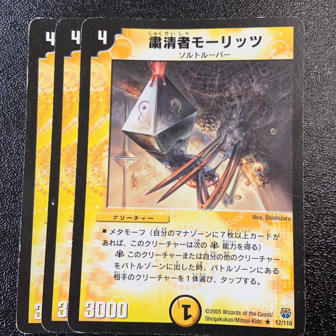 デュエルマスターズ 粛清者モーリッツ 粛清者モーリッツ 1枚の通販 レオ（1511576628） | magi