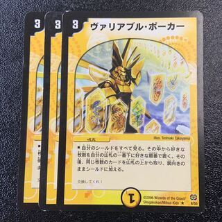 ヴァリアブル・ポーカー R 8/55 1枚