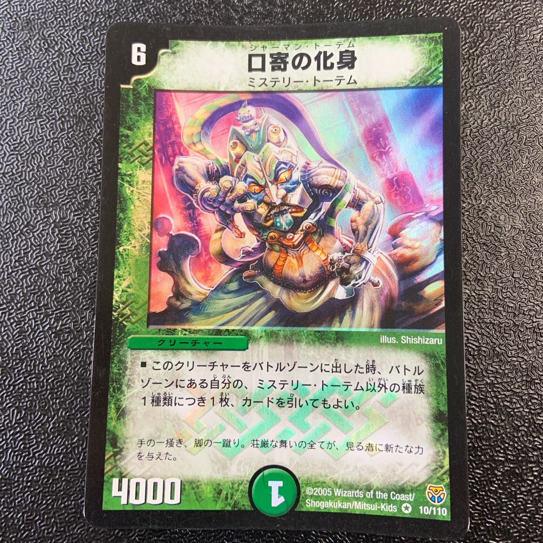 口寄の化身 VR 10/110