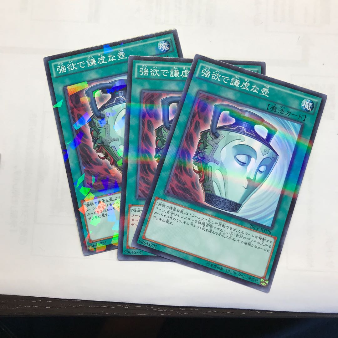 強欲で謙虚な壺