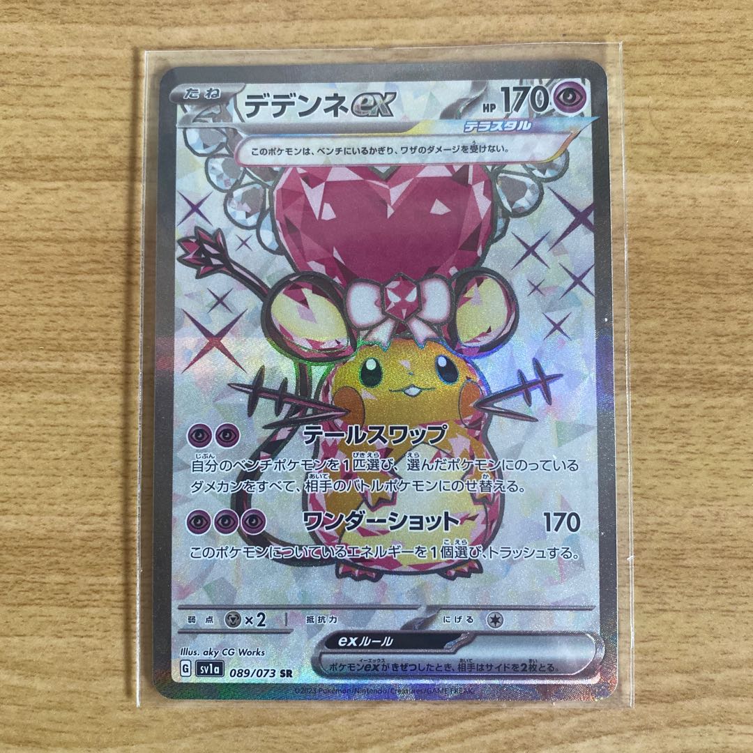 Dedenneex SR 089/073