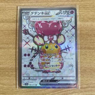 デデンネex SR 089/073