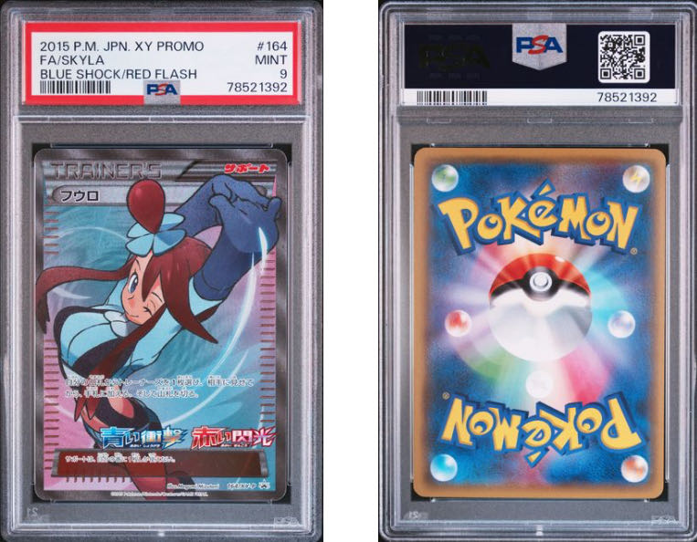 【PSA 9】フウロ (skyla) プロモ 164/XY-P PSA 9】フウロ (skyla) プロモ 164/XY-P