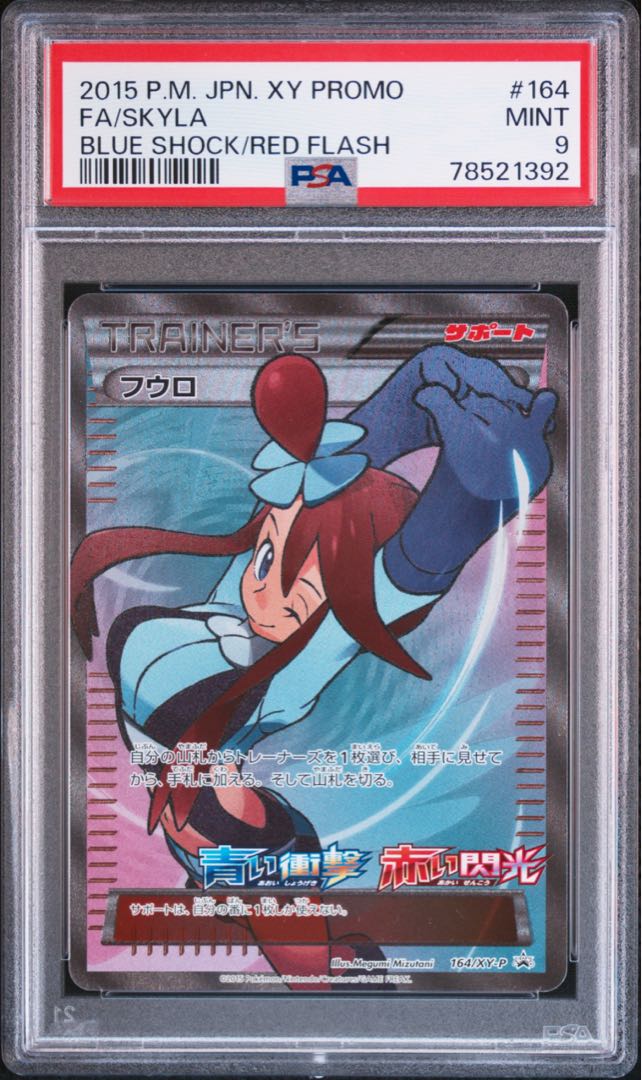 PSA 9】フウロ (skyla) プロモ 164/XY-P