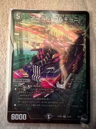 Artel Gorgini SR S3/S8