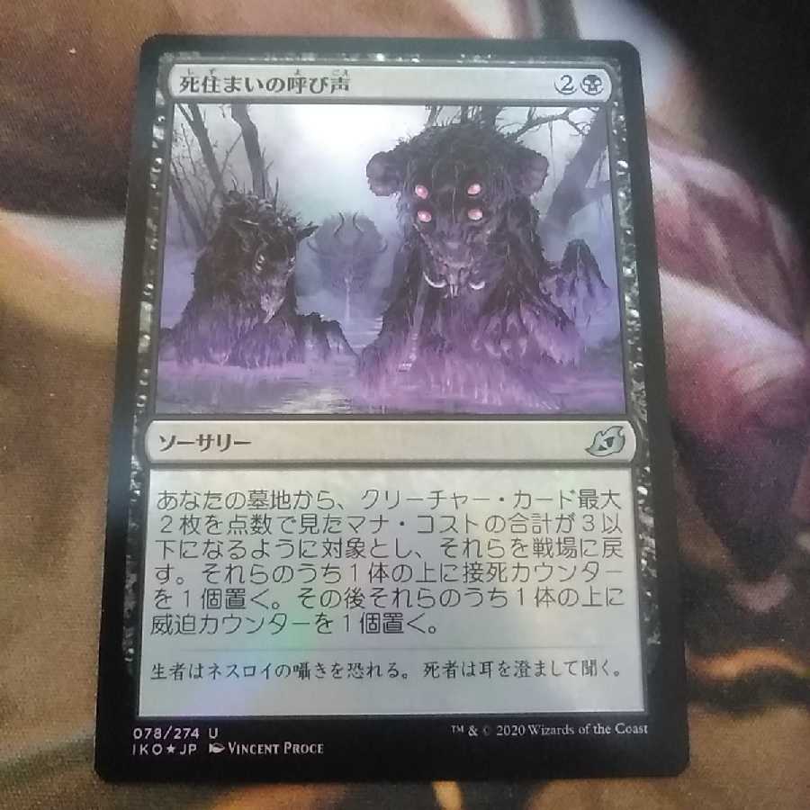 Call of the Death-Dweller★foil★Day 1★Equalia:Dwelling Place of the Giant Beast