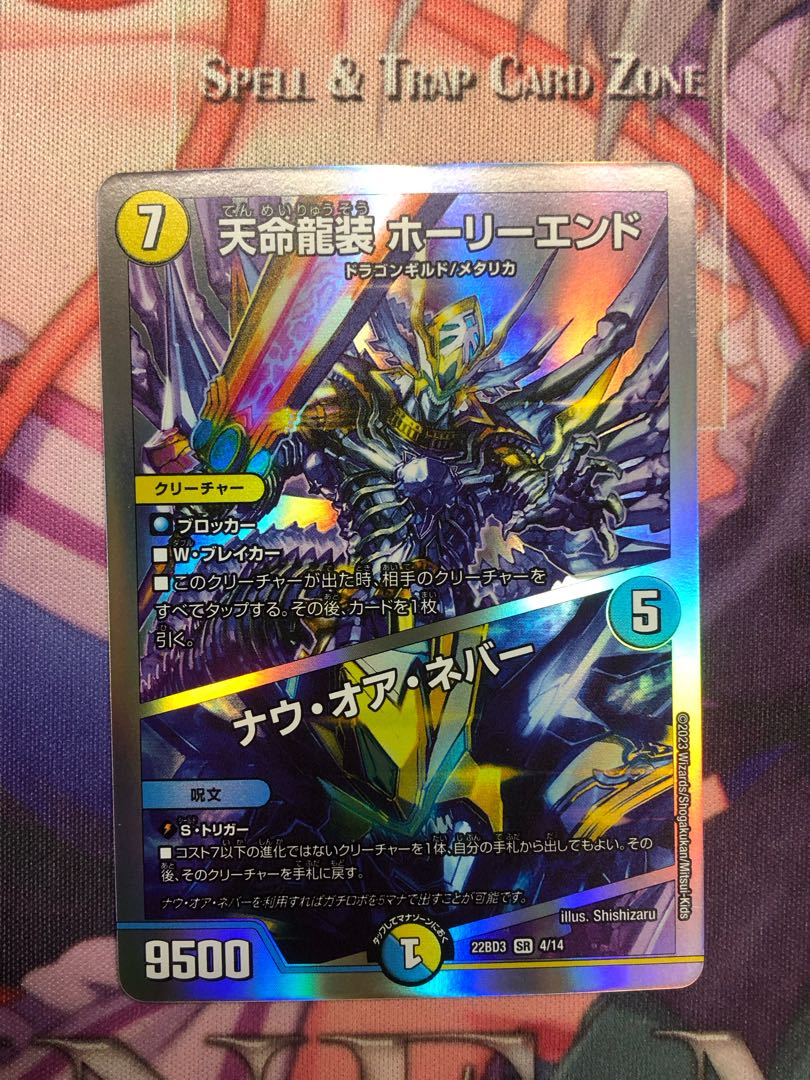 Tenmei Ryuusou Holy End/Now or Never