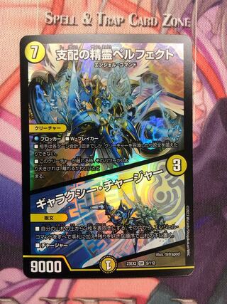 Perfected Spirit of Domination｜Galaxy Charger SR 5/112