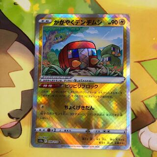 かがやくデンヂムシ K 039/172