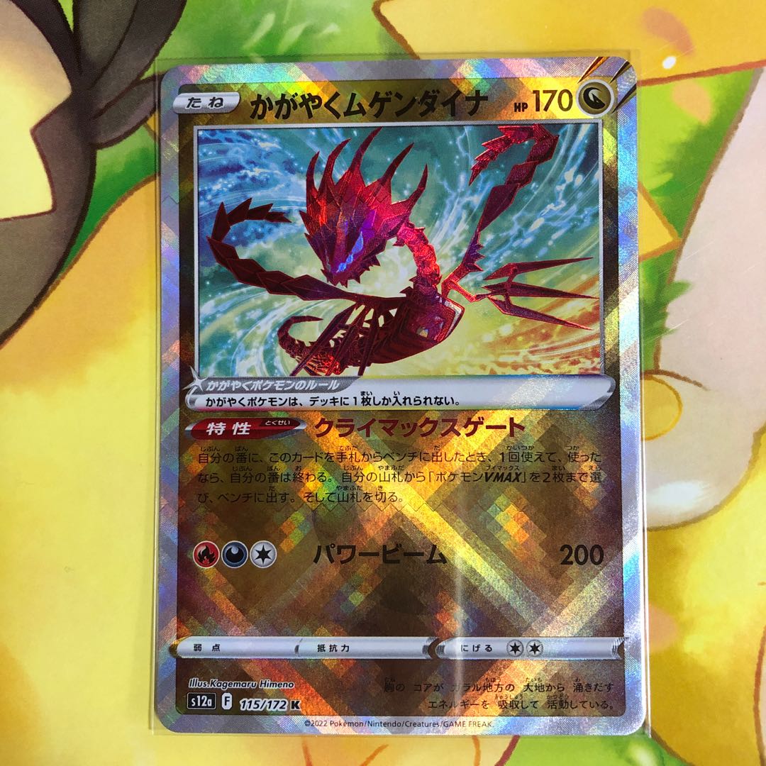 Glittering Eternatus K 115/172