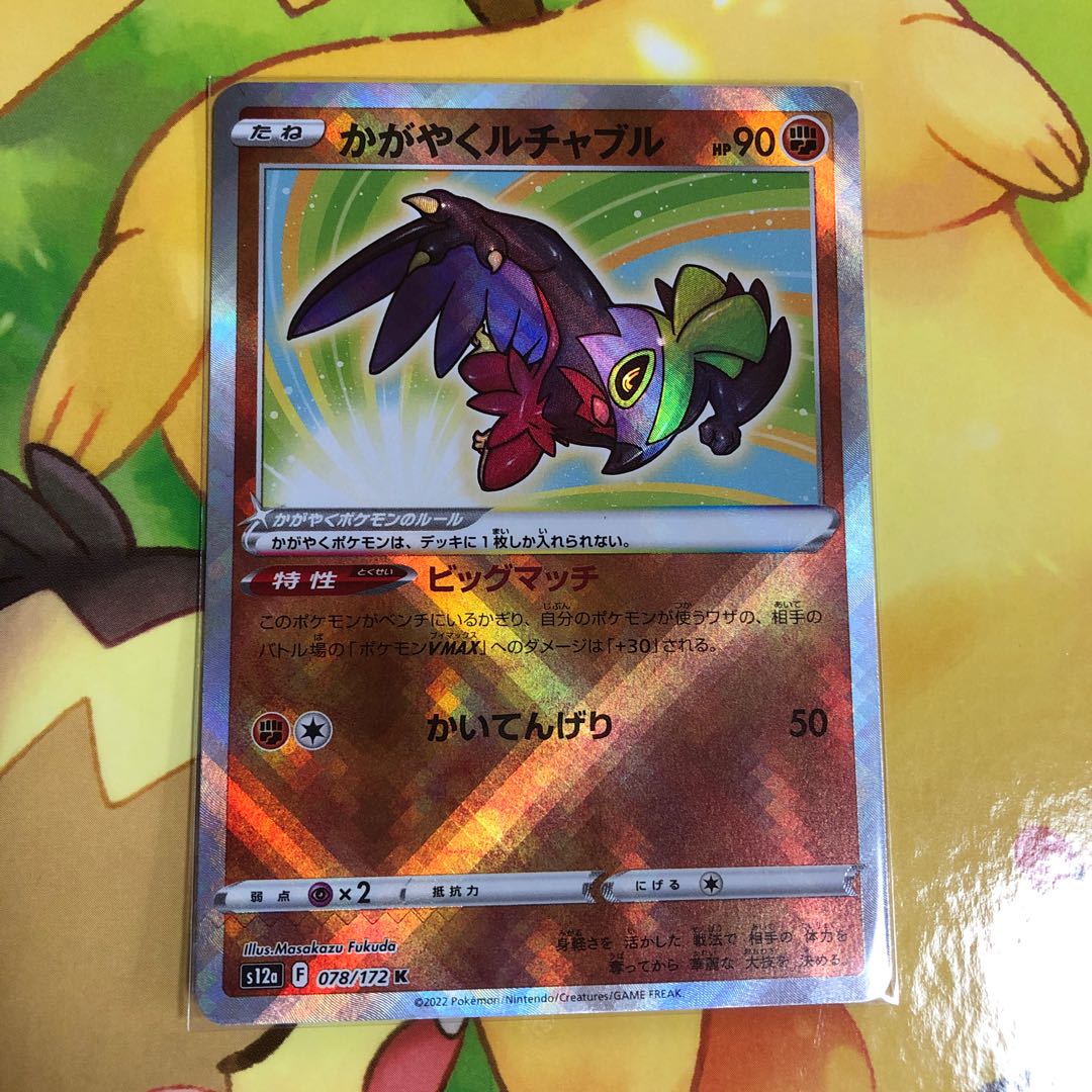 かがやくルチャブル K 078/172