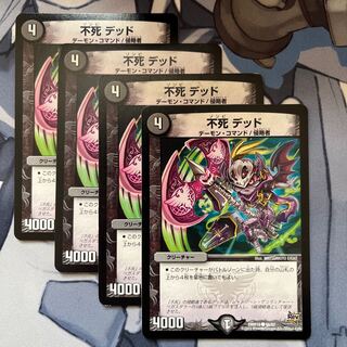 不死 デッド C 66/87 1枚