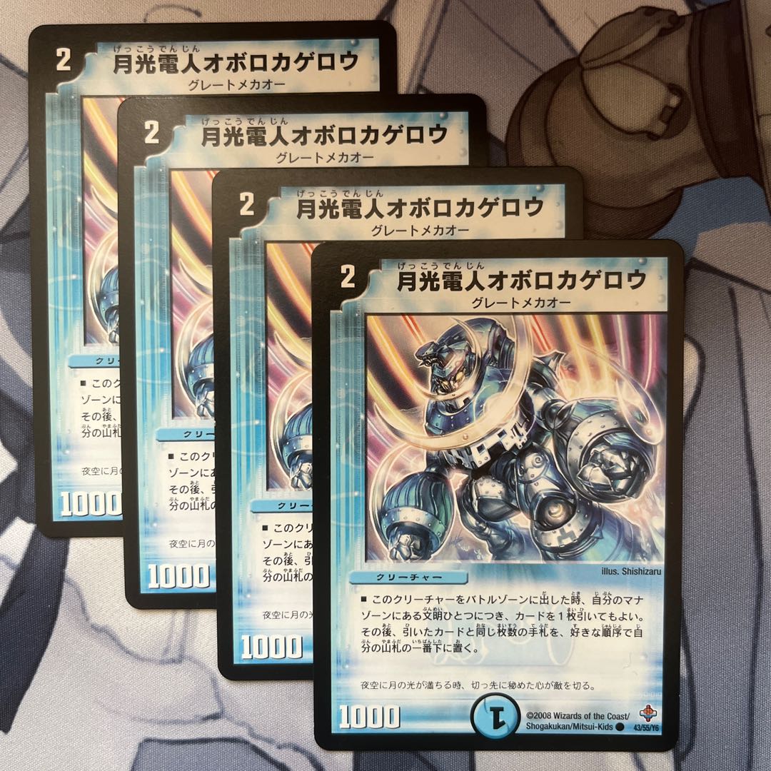 Gekko-Denjin Oboro Kagero C 43/55/Y6