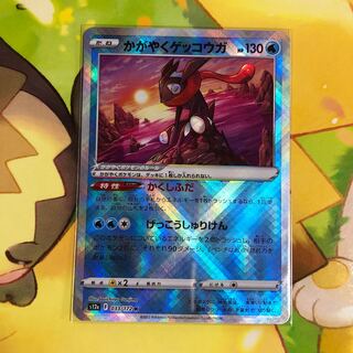 かがやくゲッコウガ K 033/172