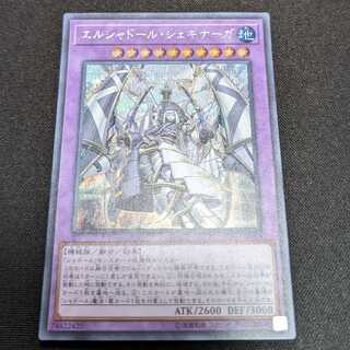 エルシャドールシェキナーガ　シークレット