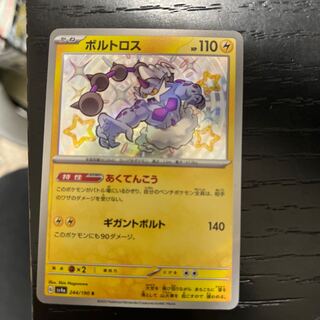 Thundurus S 244/190