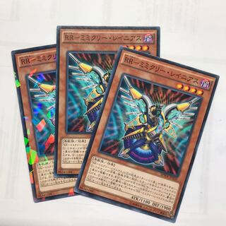 RR-ミミクリー・レイニアス