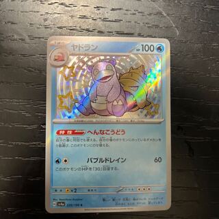 Slowbro S 220/190