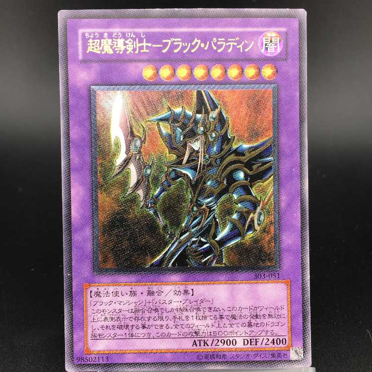 Yu-Gi-Oh Psychic Mage Swordsman - Black Paladin Relief Ultimate Rare