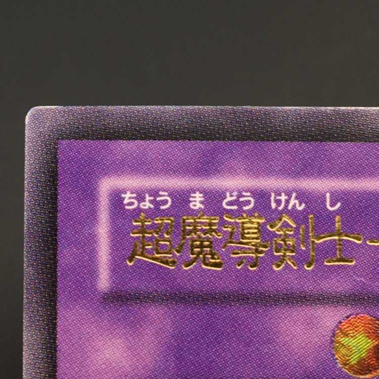 Yu-Gi-Oh Psychic Mage Swordsman - Black Paladin Relief Ultimate Rare