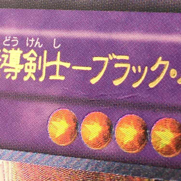 Yu-Gi-Oh Psychic Mage Swordsman - Black Paladin Relief Ultimate Rare