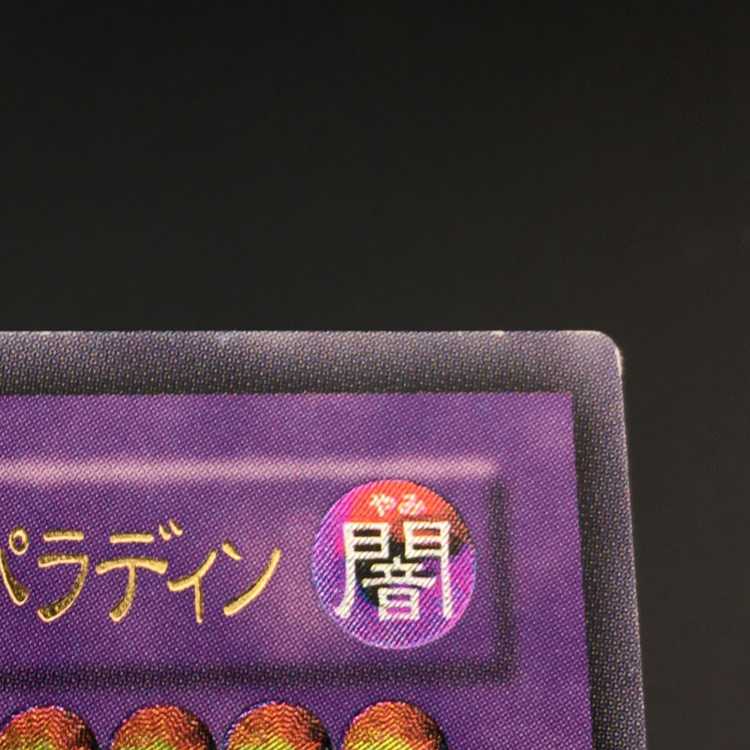 Yu-Gi-Oh Psychic Mage Swordsman - Black Paladin Relief Ultimate Rare