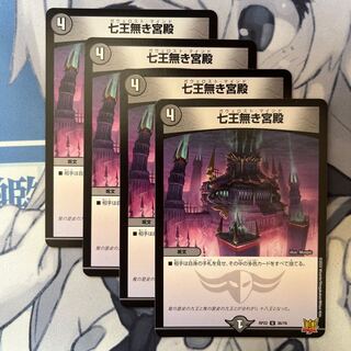 七王無き宮殿 U 36/76