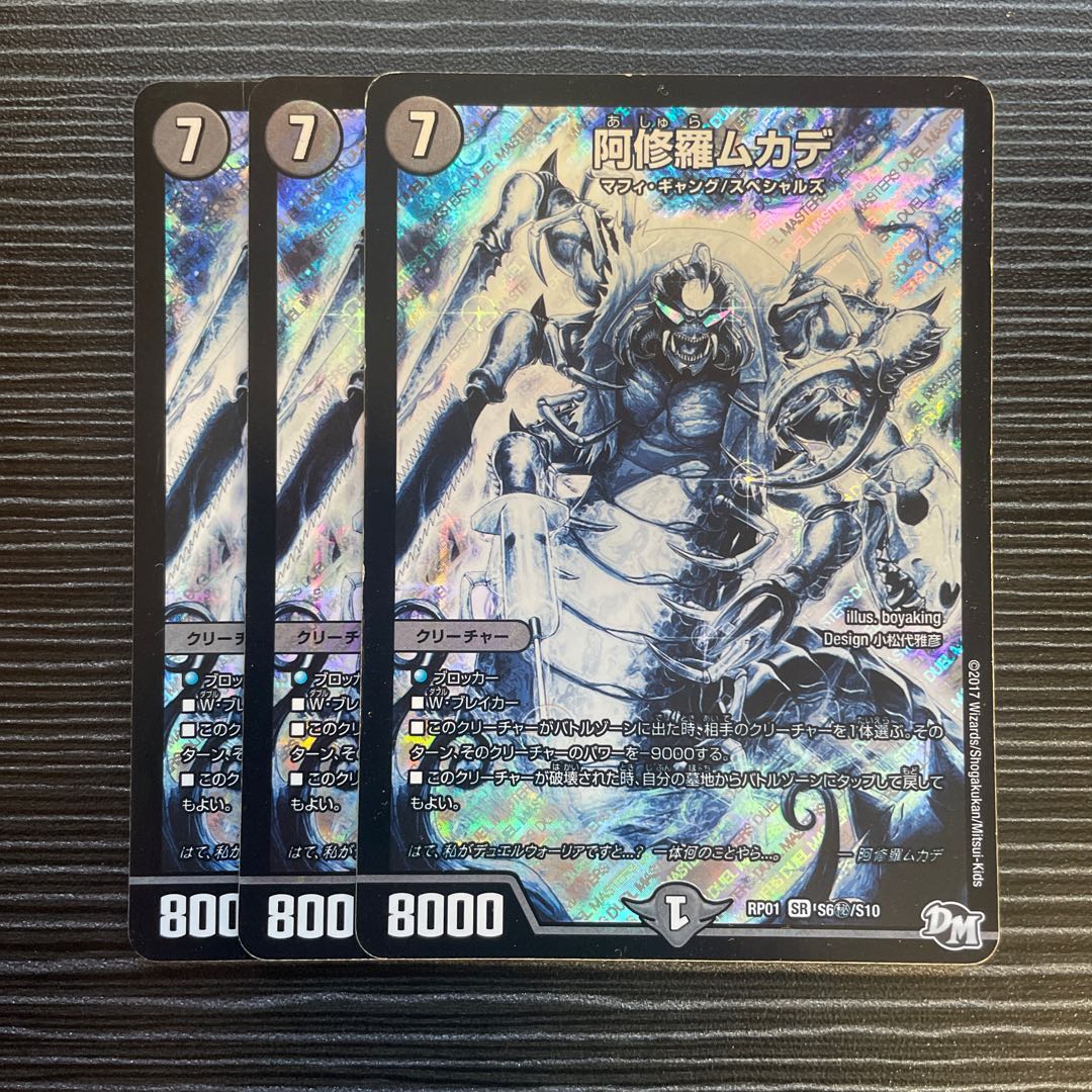 Asura Priest Centipede SE S6(Secret)/S10