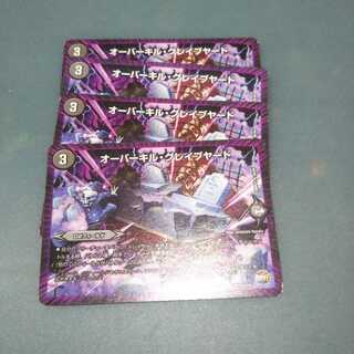 オーバーキル・グレイブヤード ４枚セット