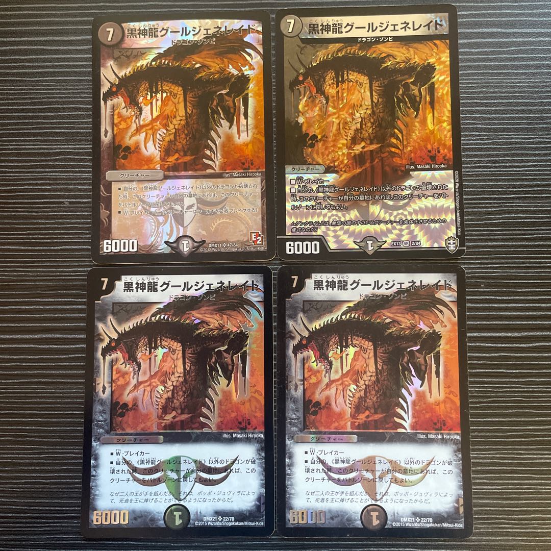 Black God Dragon Ghoul Genereid SR