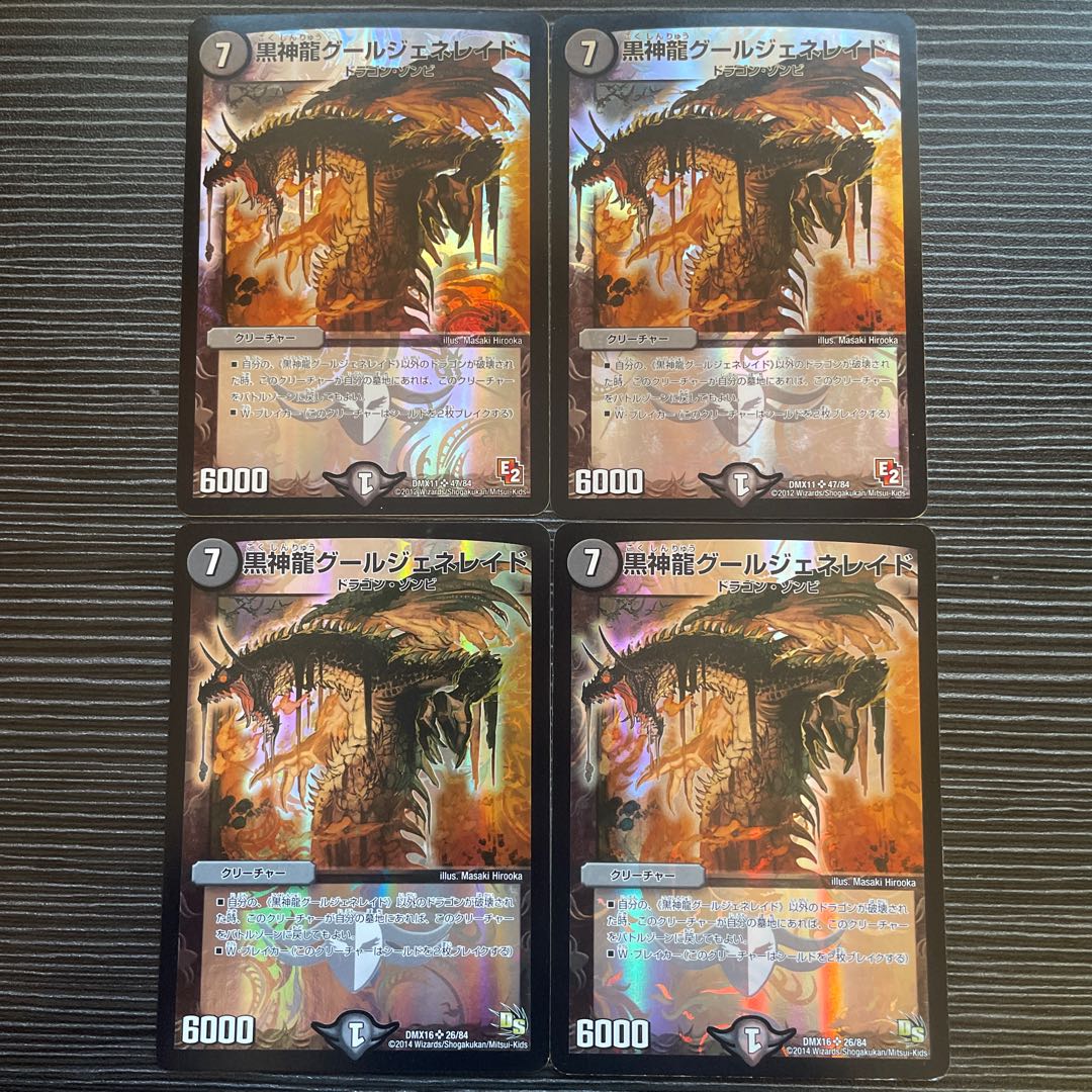 Black God Dragon Ghoul Genereid SR