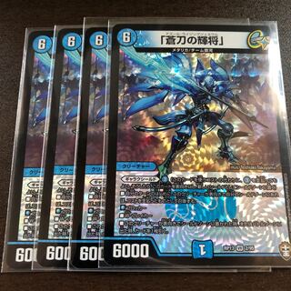 「蒼刀の輝将」４枚
