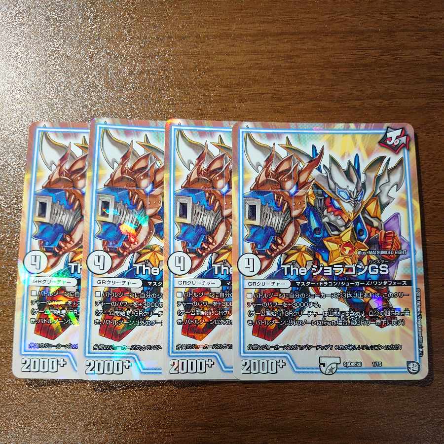 The ジョラゴンGS 1/15 1枚