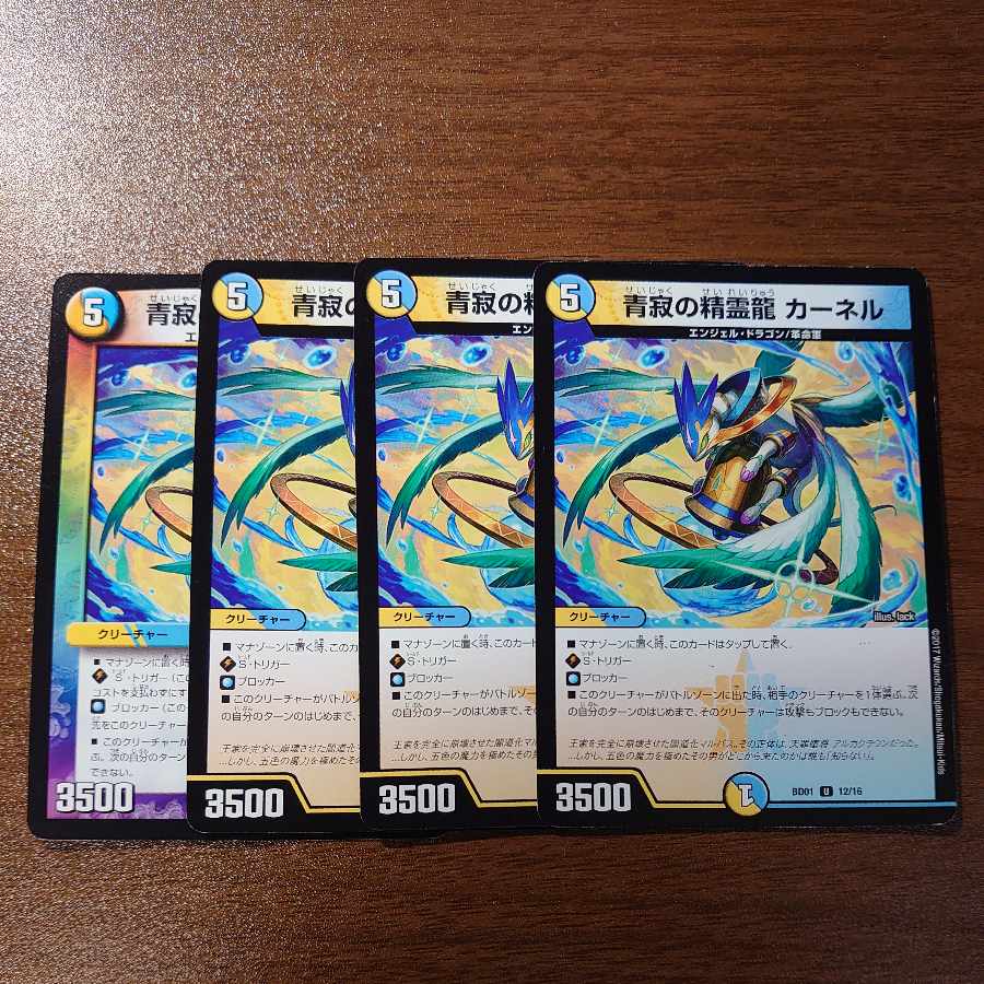 青寂の精霊龍 カーネル U 12/16